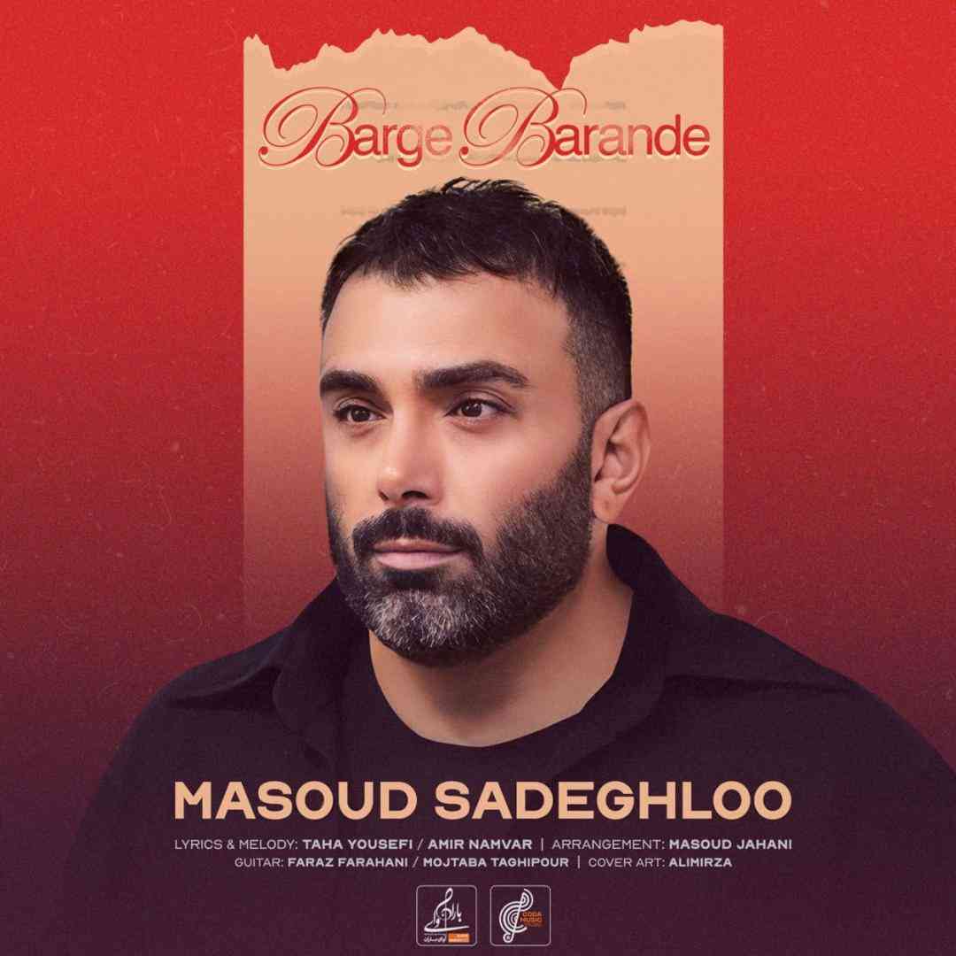 آهنگ جدید مسعود صادقلو برگ برنده